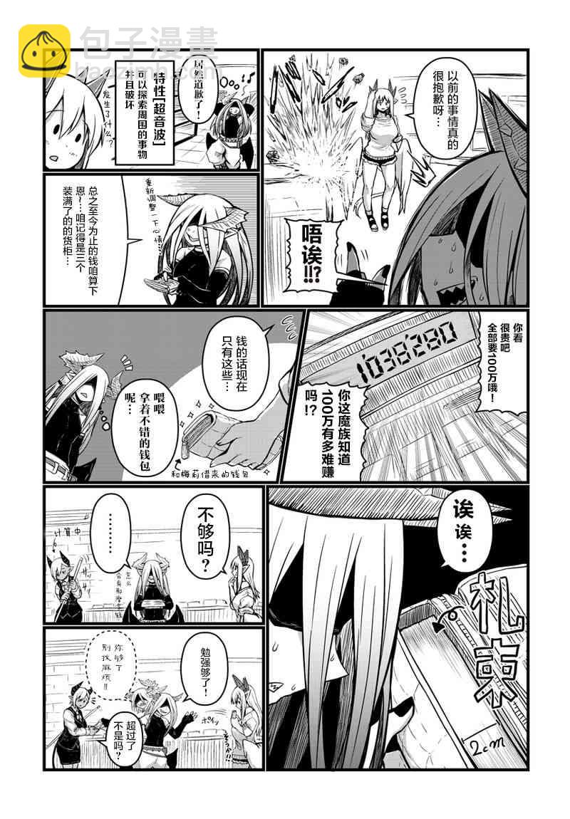 兒子可愛過頭的魔族母親 - 35話 - 1
