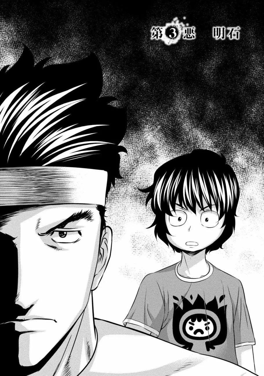 惡童WaRugaki - 第03話 - 1