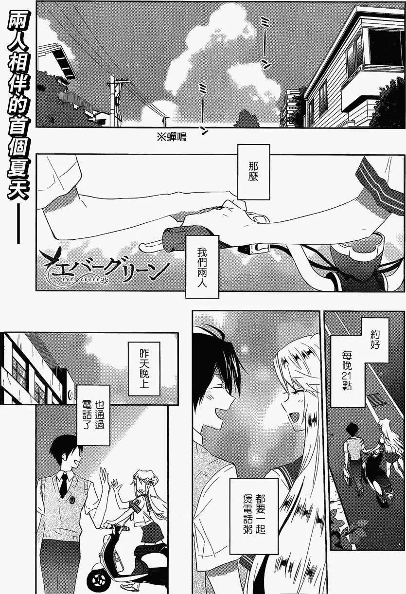 Ever Green - 第14回 - 1