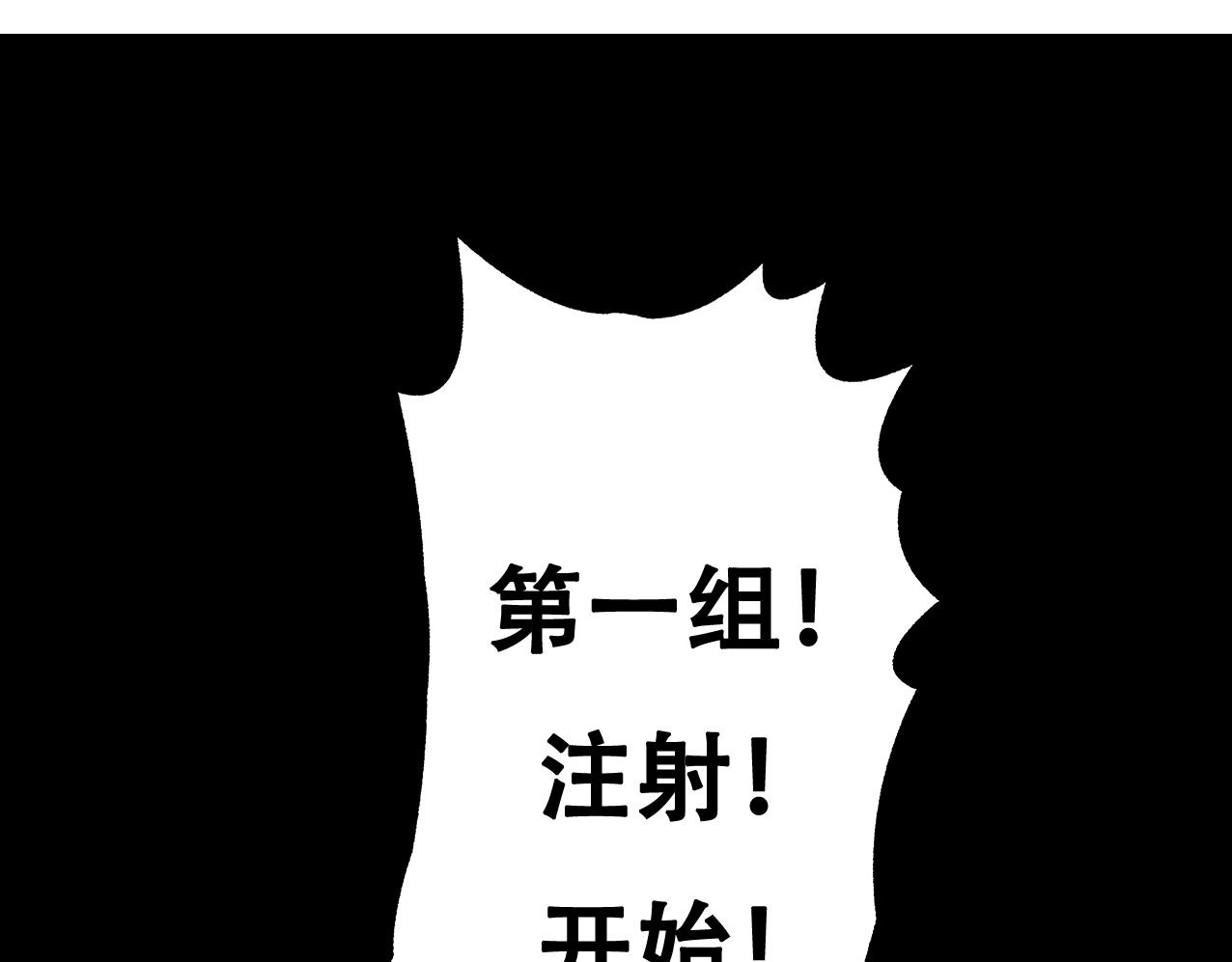E.V.O - 第一章：注射！！！ - 1