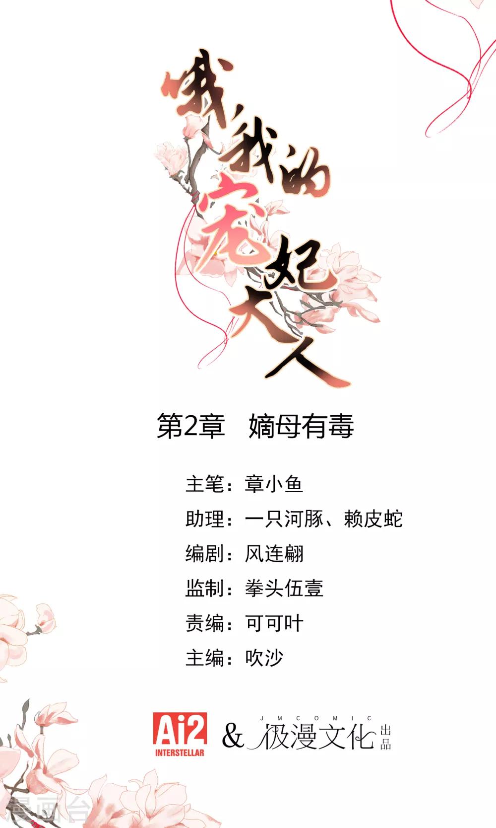 哦，我的寵妃大人 - 第2話 嫡母有毒 - 1