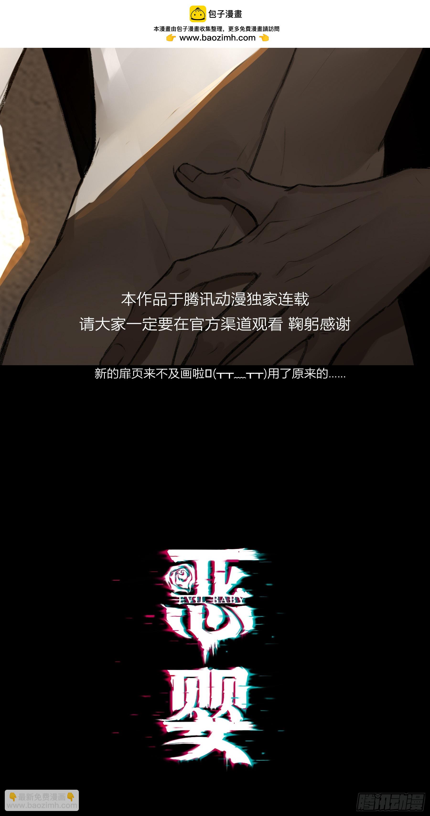 惡嬰 - 第9話-惡人(1/2) - 2