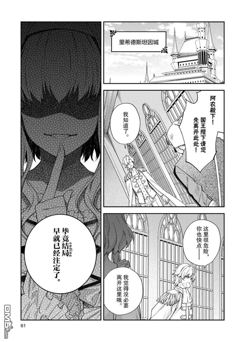 惡役千金和被討厭的貴族陷入愛河 - 第13話 - 1