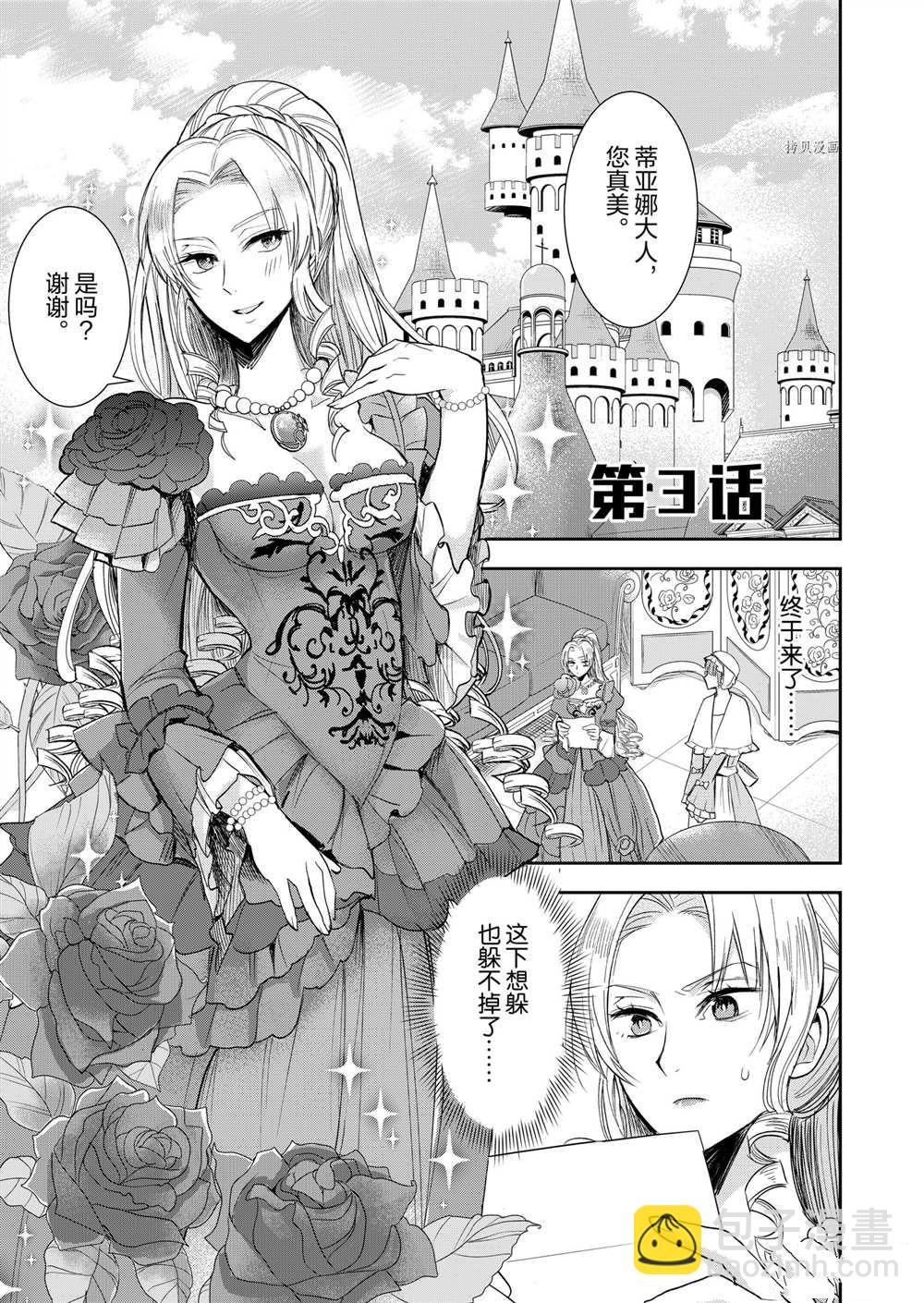 惡役千金後宮物語 - 第3話 - 2