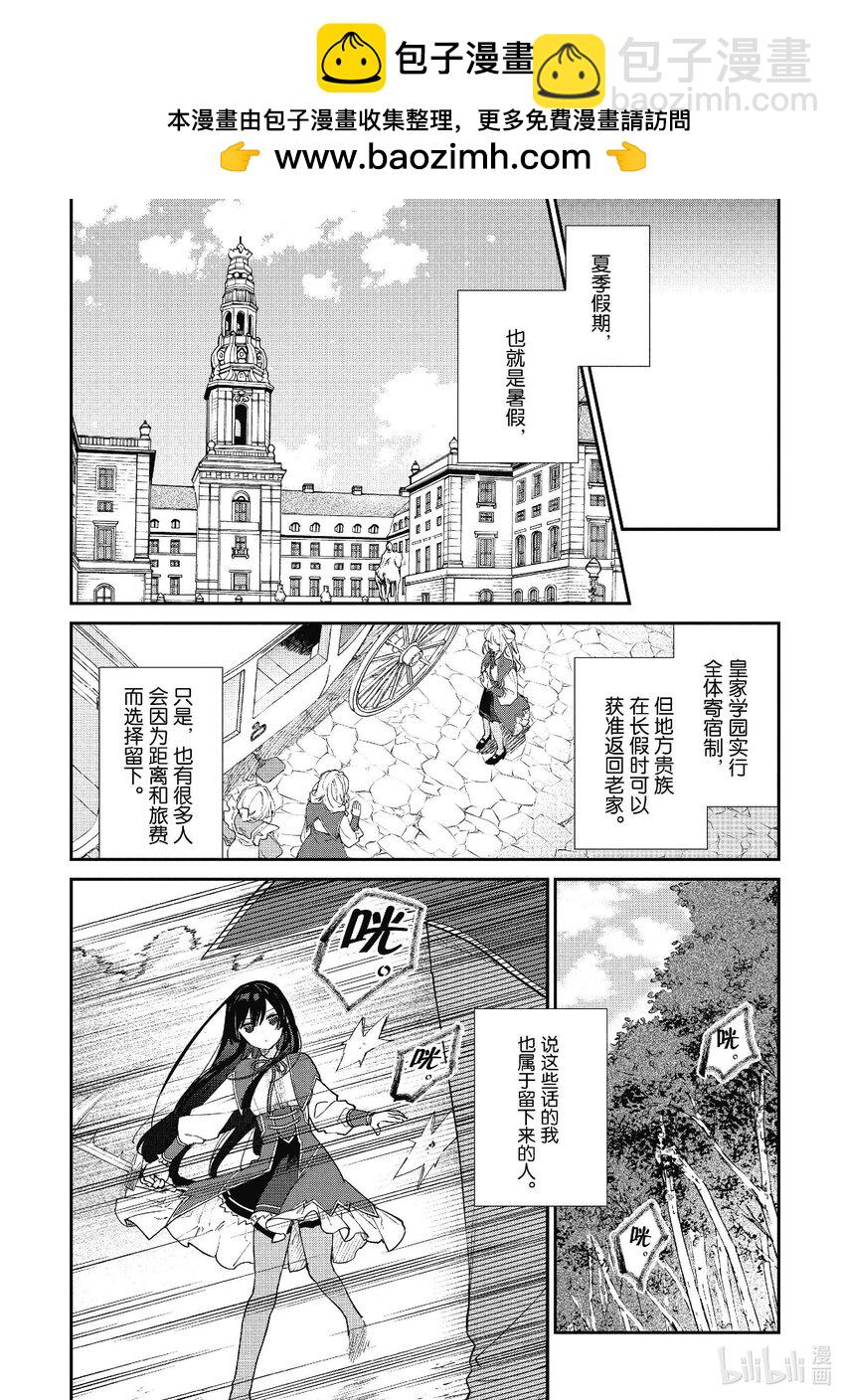 惡役千金LV99～我是隱藏BOSS但不是魔王～ - 9 第9話 - 2