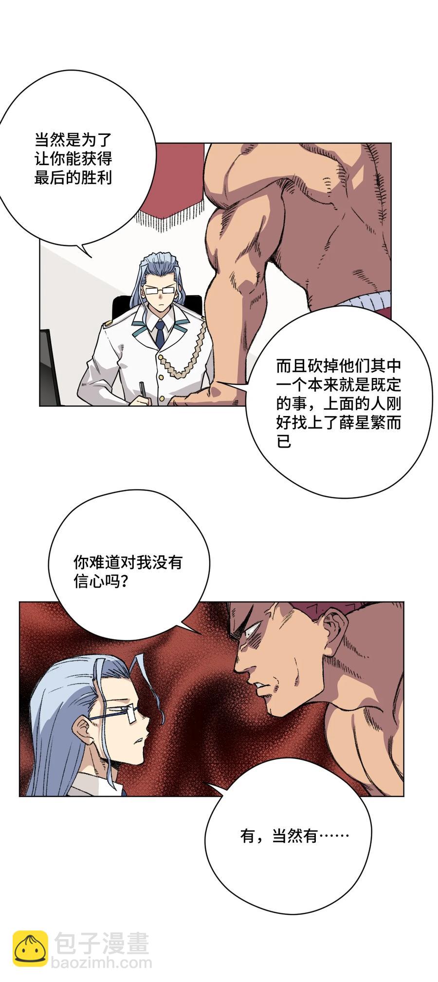 厄運之王 - 158 每個人的成熟 - 2