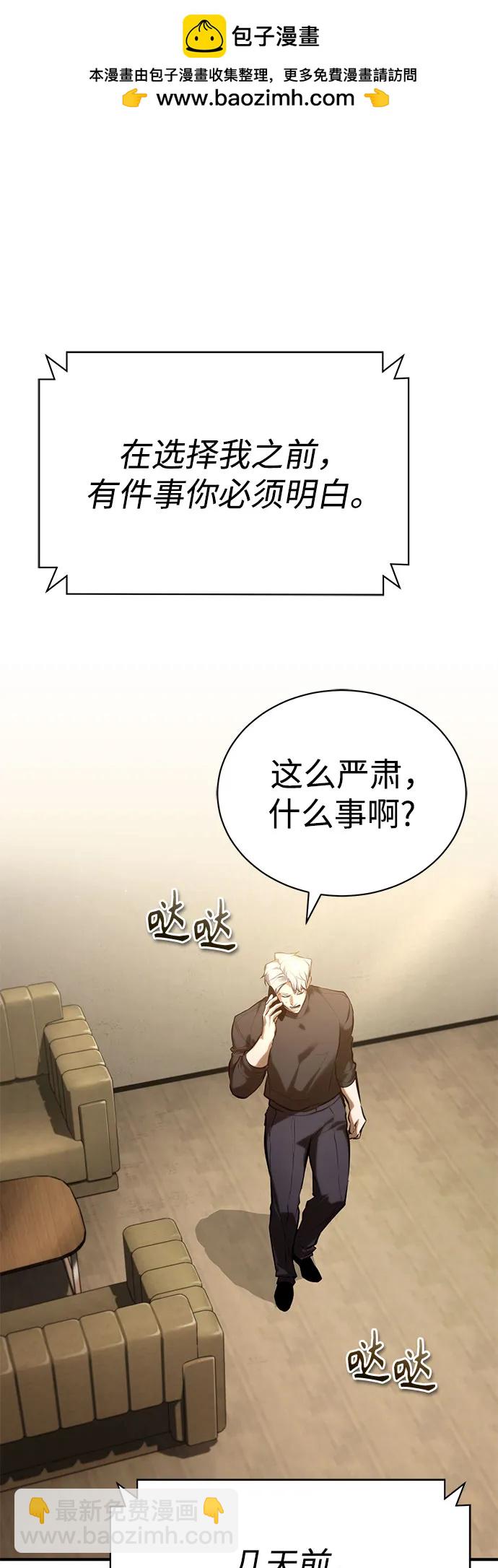 惡之復仇 - [第73話] 生與死(1/2) - 2