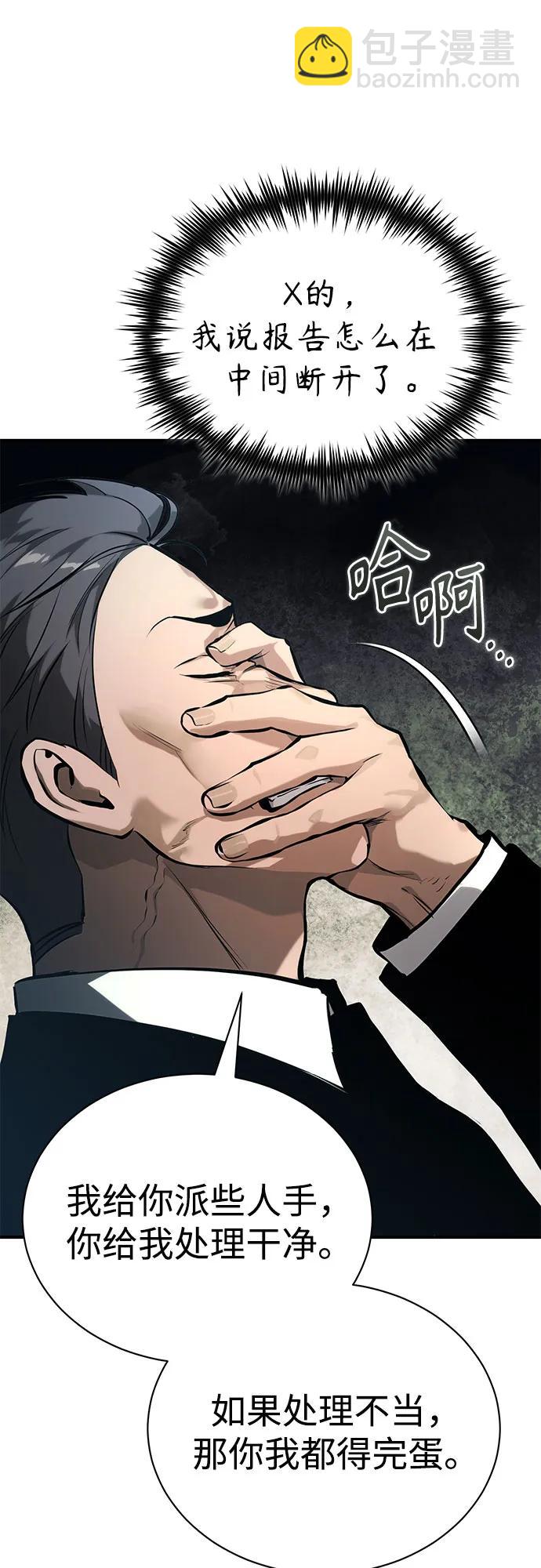 惡之復仇 - [第75話] 壟斷企業vs壟斷企業(3/3) - 1
