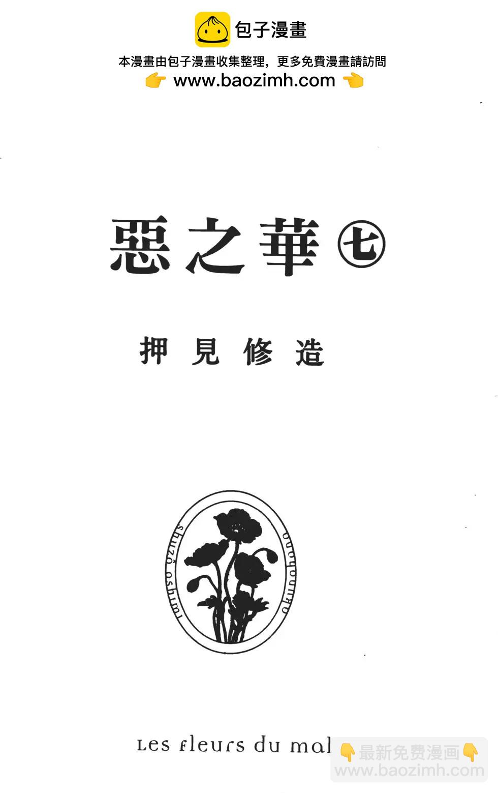 惡之華 - 第07卷(1/4) - 2