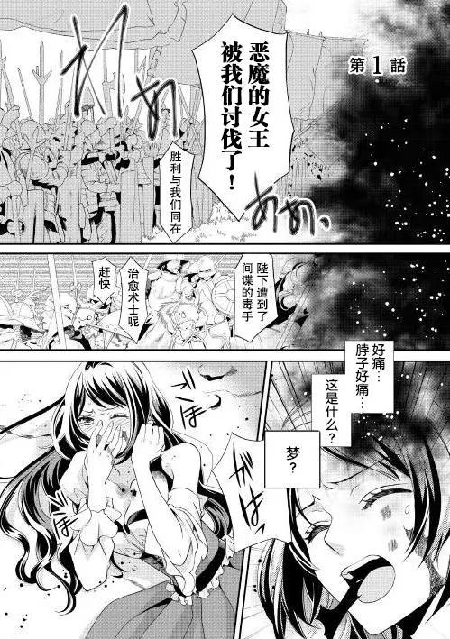 惡之女王的軌跡 - 第01回 - 1
