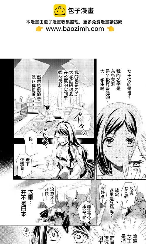 惡之女王的軌跡 - 第01回 - 2
