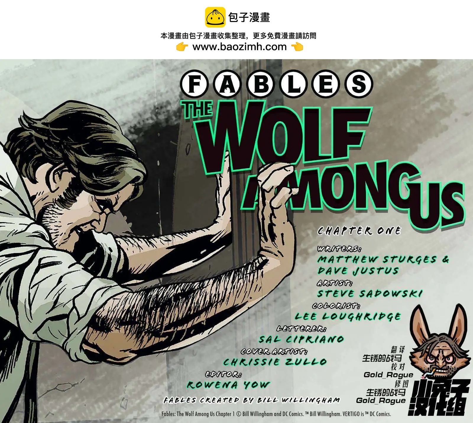 Fables - 我們邊的狼01 - 2