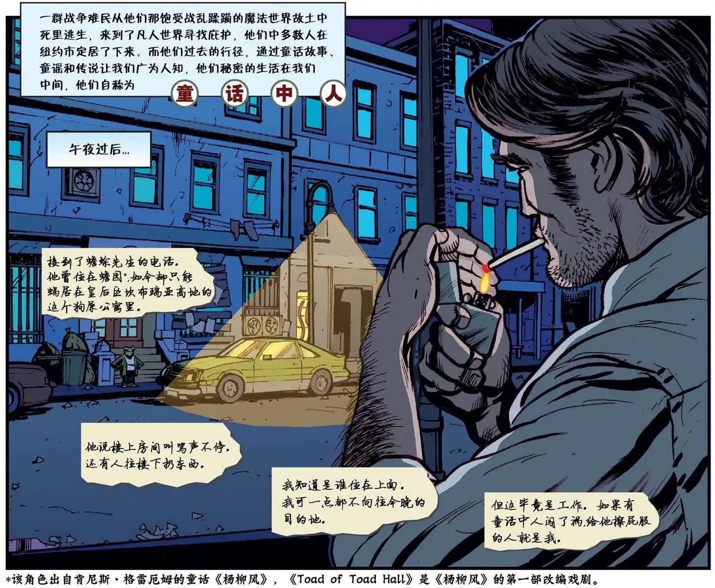 Fables - 我們邊的狼01 - 3