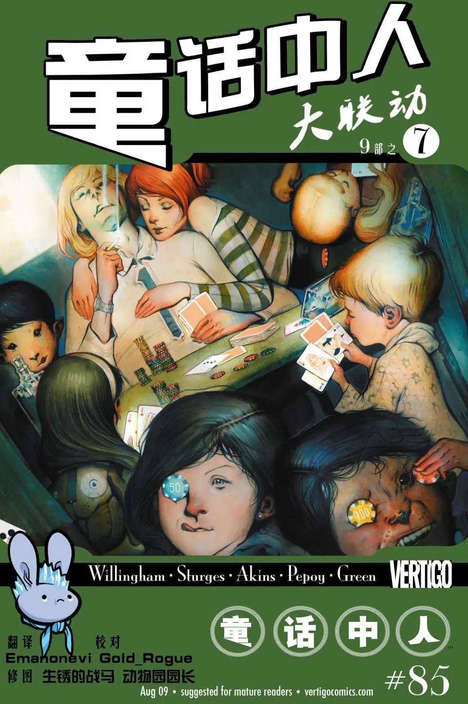 Fables - 第85卷 - 1