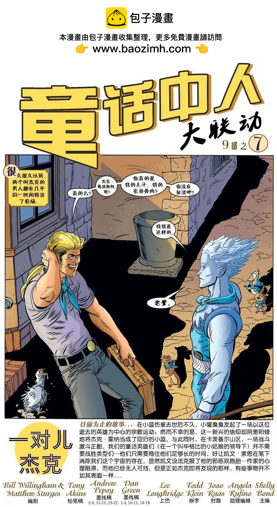 Fables - 第85卷 - 2
