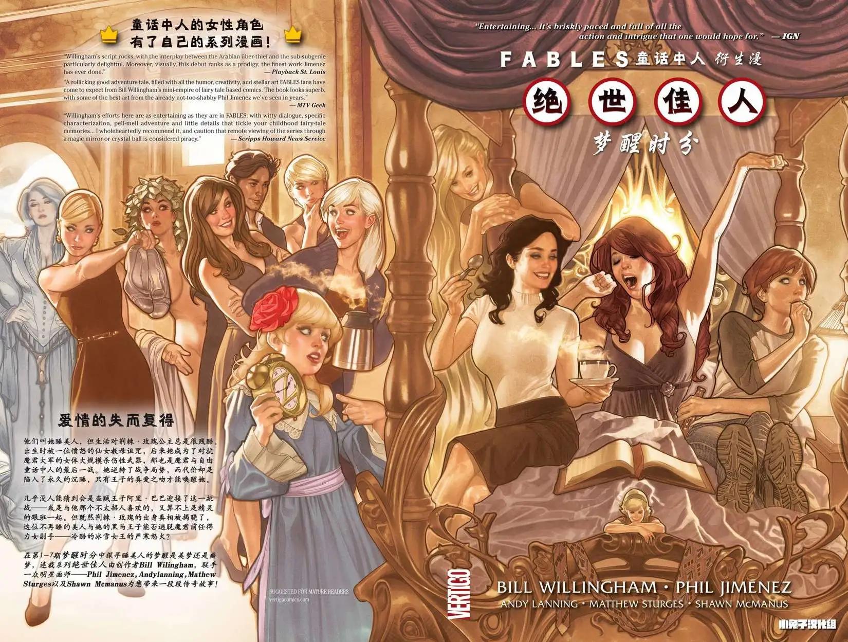 Fables - 絕世佳人01 - 1
