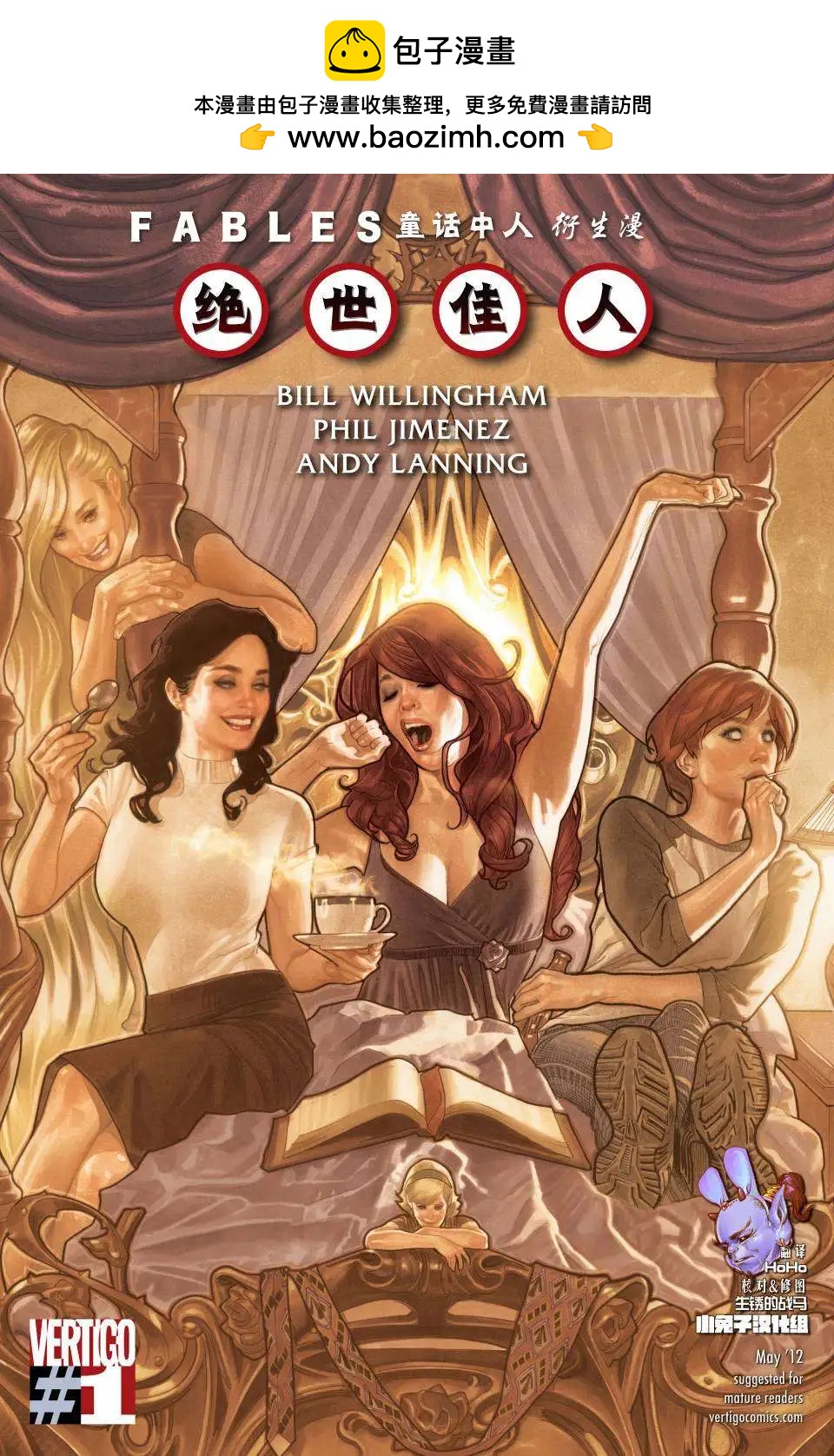 Fables - 絕世佳人01 - 2