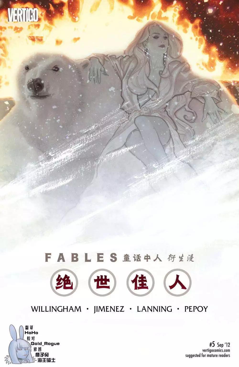 Fables - 絕世佳人05 - 1
