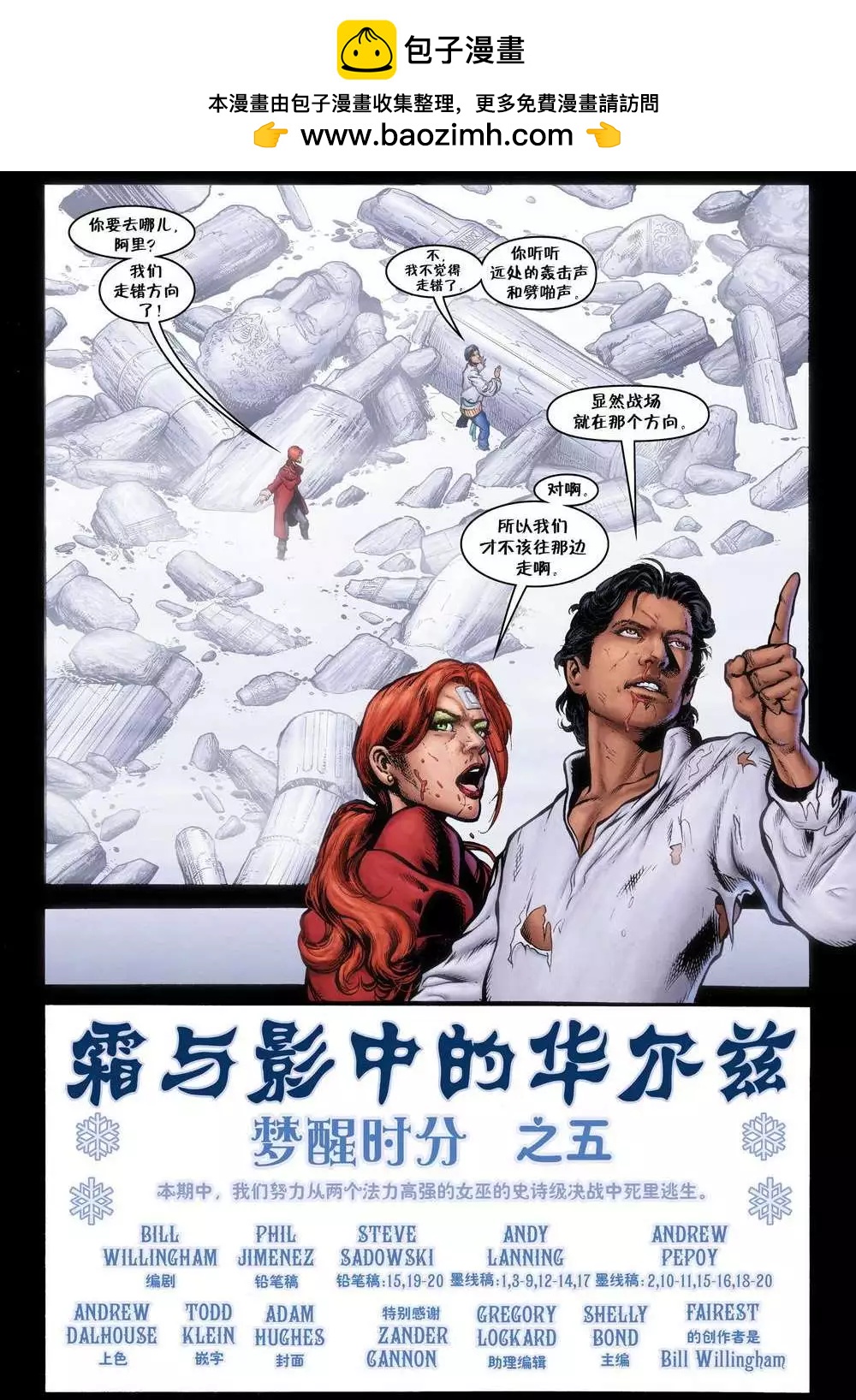 Fables - 絕世佳人05 - 2