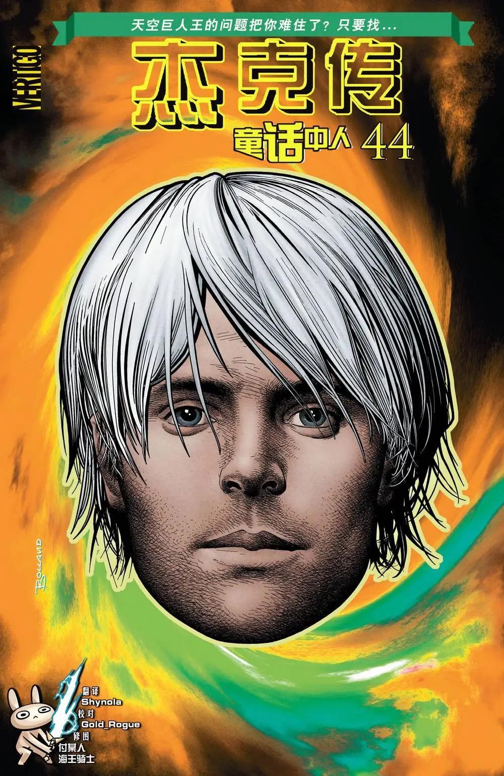 Fables - 傑克傳44 - 1