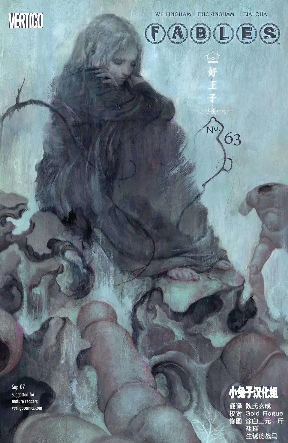 Fables - 第63卷 - 1