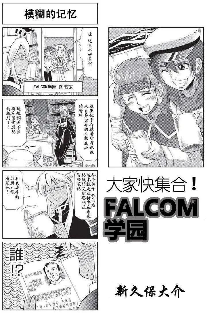 FALCOM學園 - 第33回 - 1