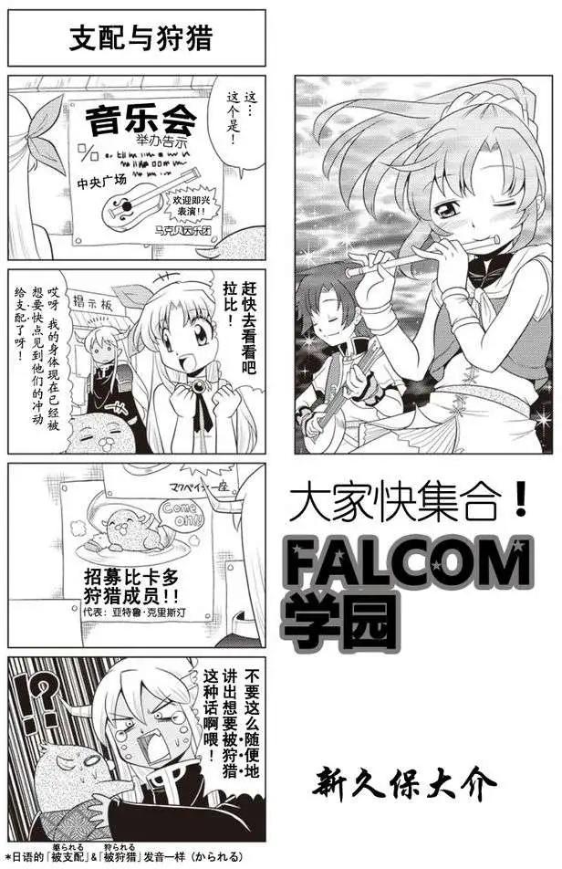 FALCOM學園 - 第35回 - 1