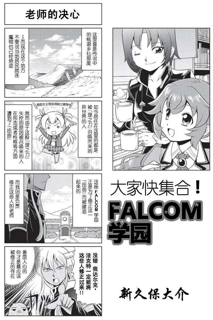 FALCOM學園 - 第43回 - 1