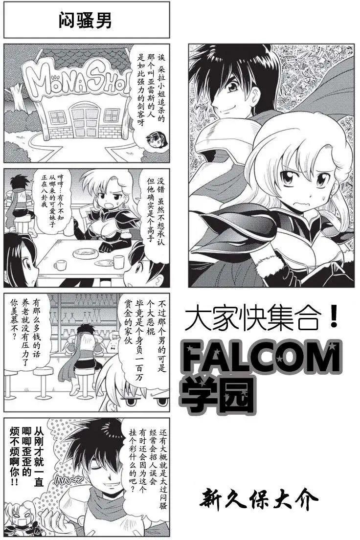 FALCOM學園 - 第45回 - 1