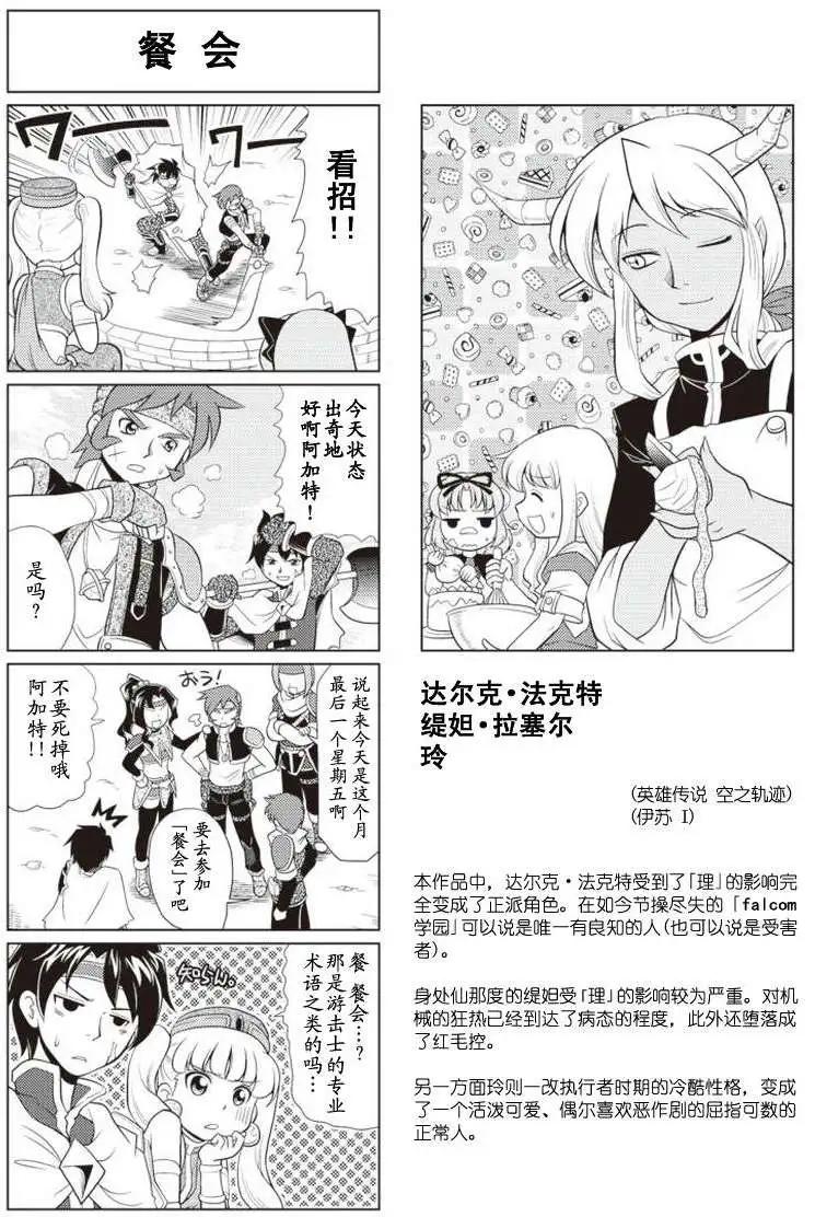 FALCOM學園 - 第11回 - 1
