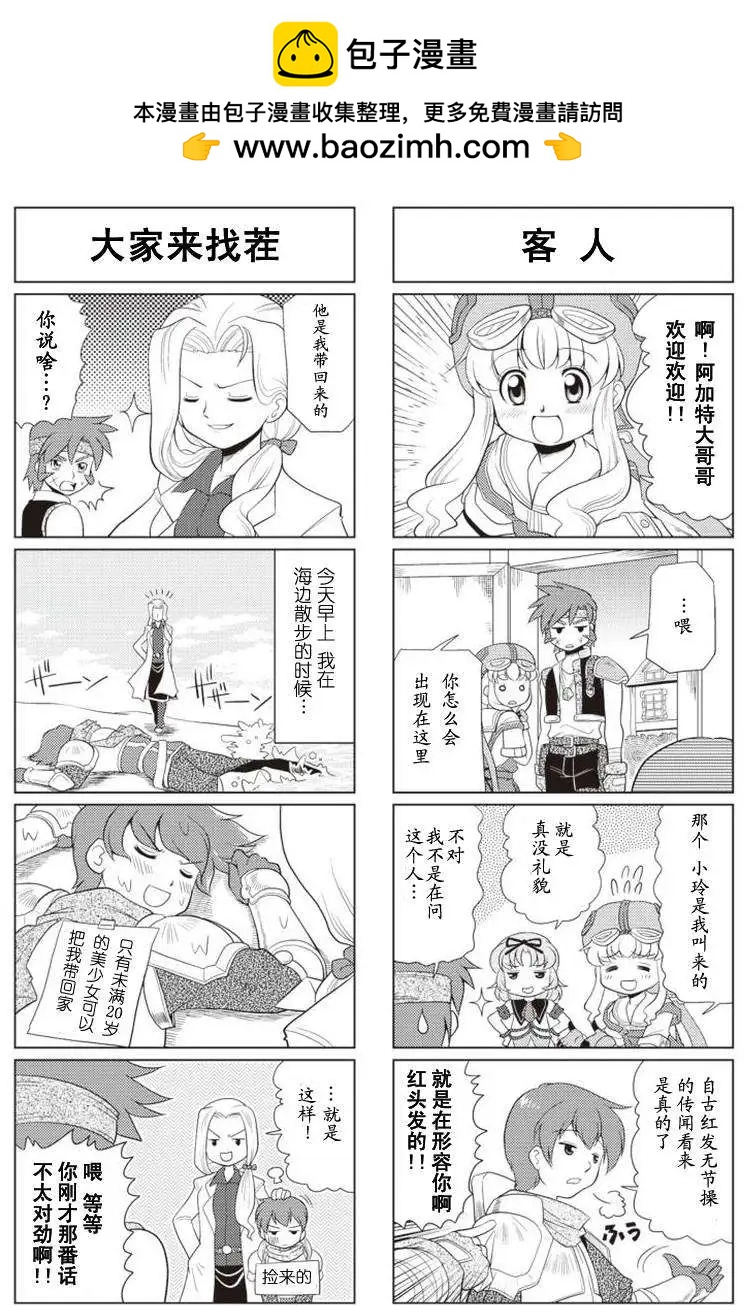 FALCOM學園 - 第11回 - 2