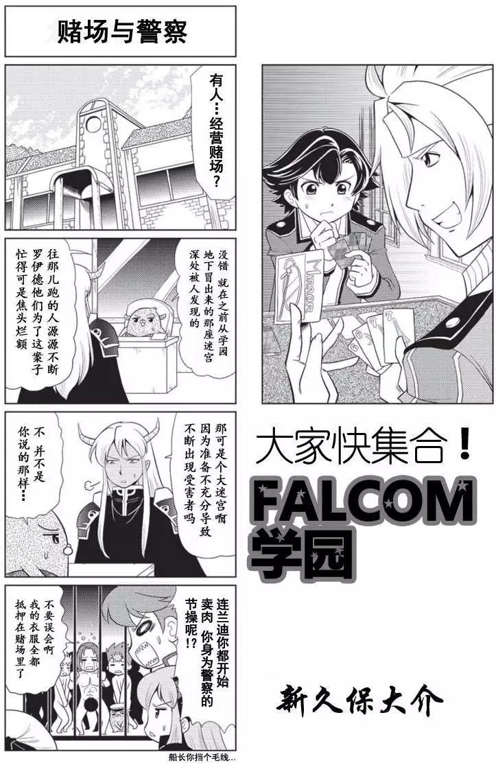 FALCOM學園 - 第49回 - 1