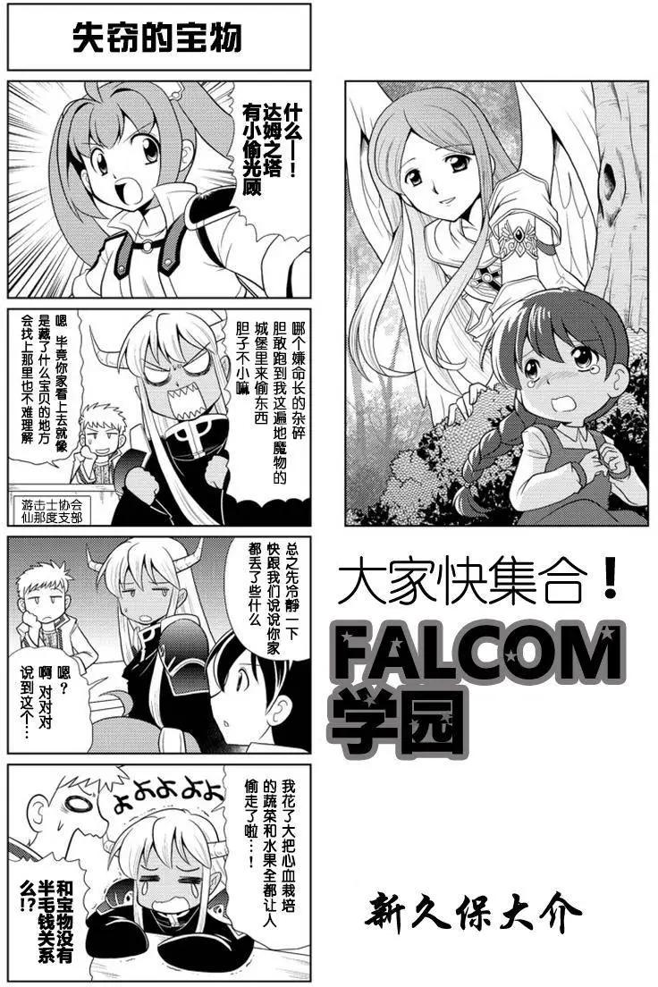 FALCOM學園 - 第53回 - 1