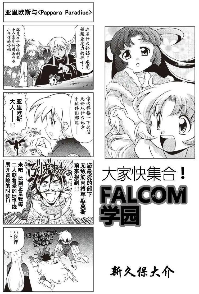 FALCOM學園 - 第22-23回 - 1