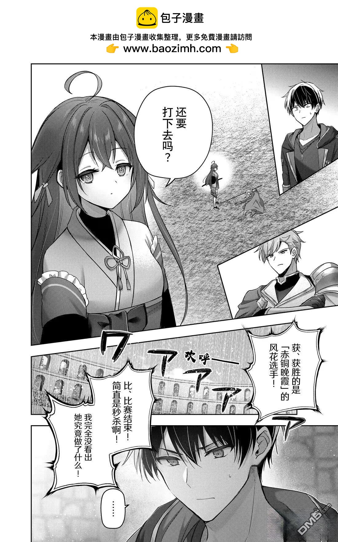 泛而不精的我被逐出了勇者隊伍 - 第47.1話 - 2