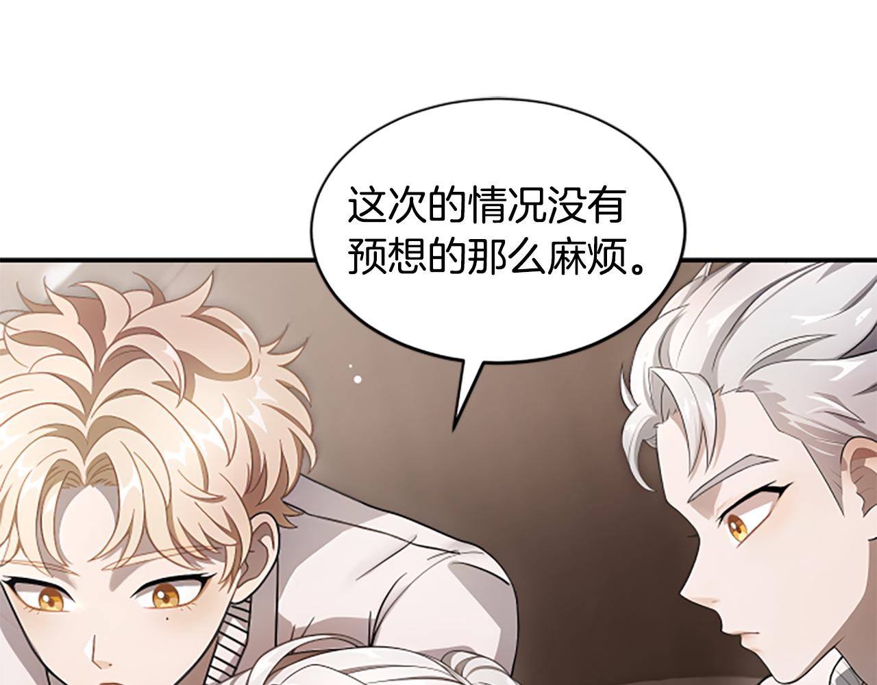 凡菲爾德的秘密 - 第0話 新身份和起源(2/3) - 2