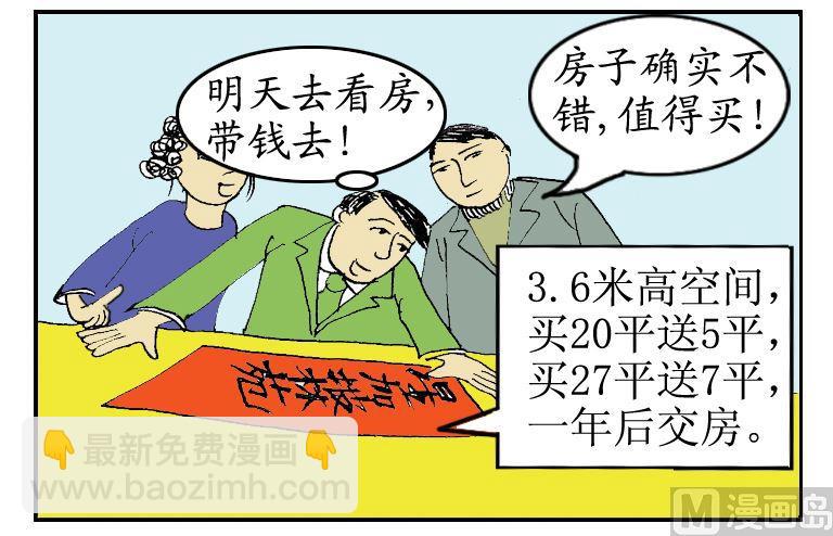 凡夫的如意園 - 衝動買房(1/3) - 3