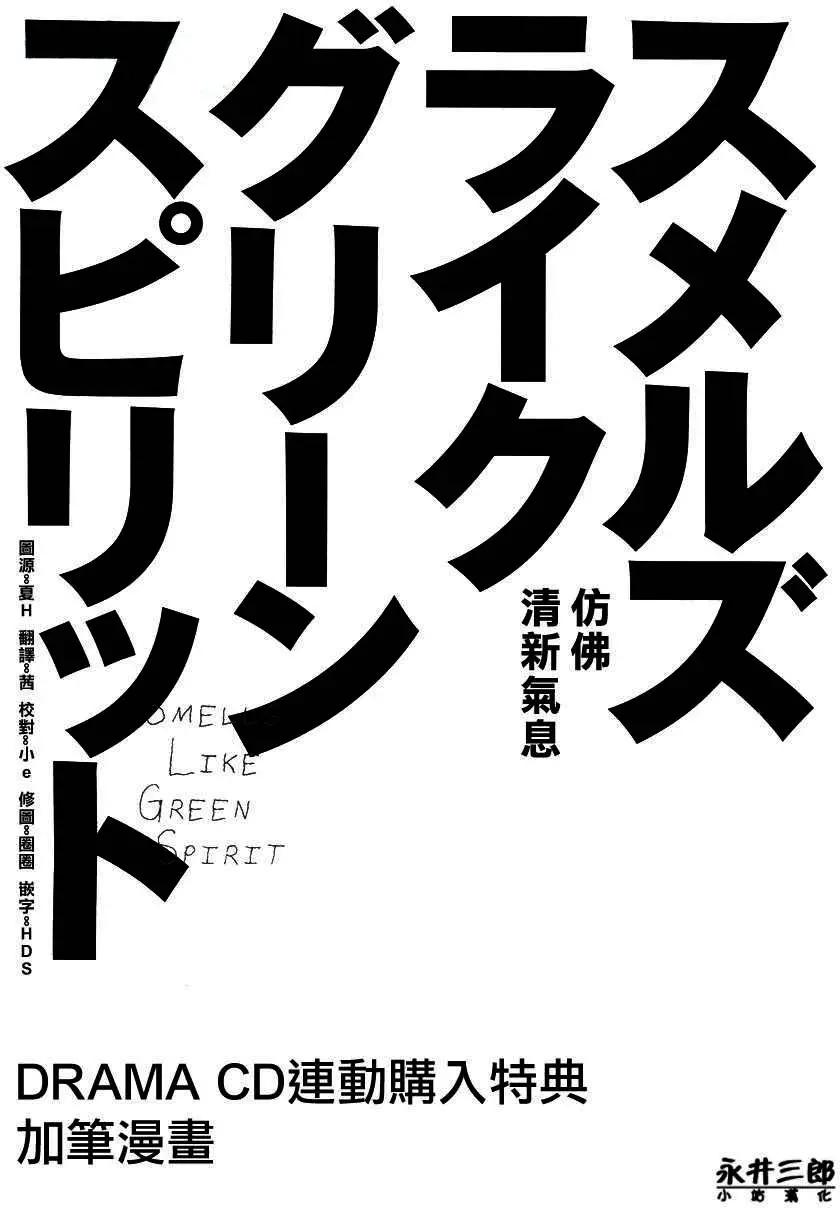 彷彿清新氣息 - drama特典小冊子 - 1
