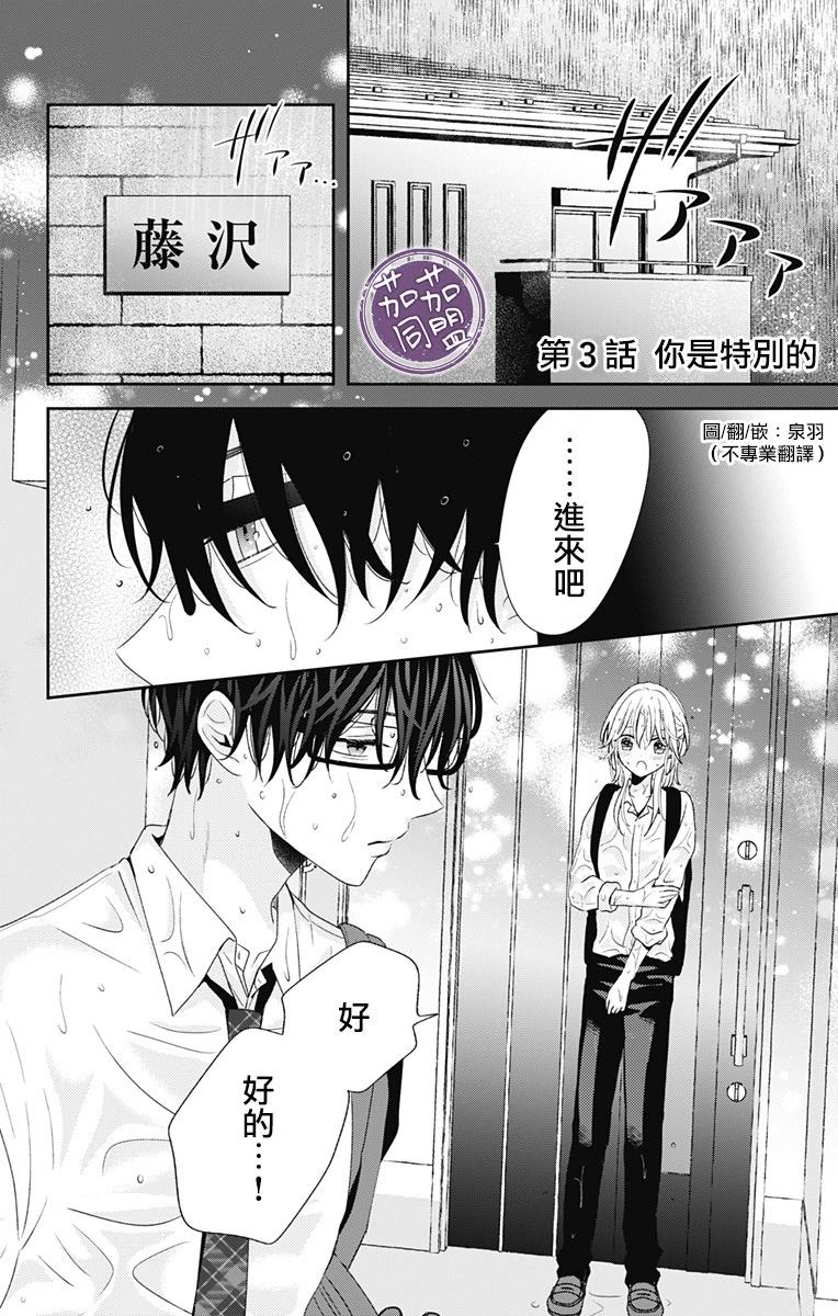 彷彿要做上的我們 - 第03話 - 1