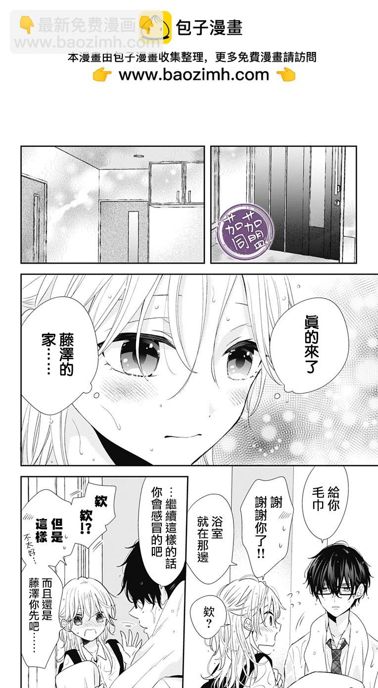 彷彿要做上的我們 - 第03話 - 2