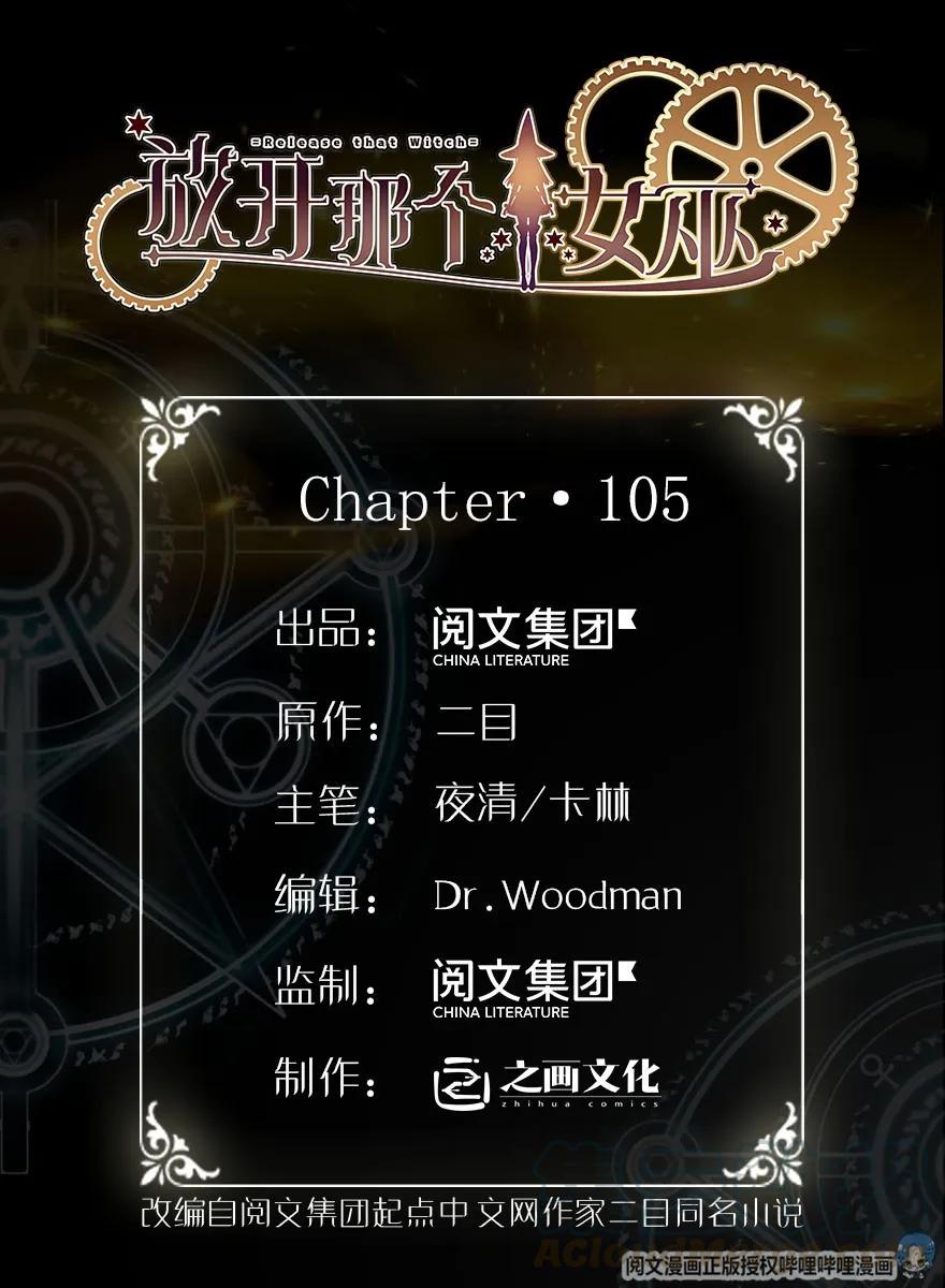 放開那個女巫 - 105 女巫麥茜(1/2) - 1