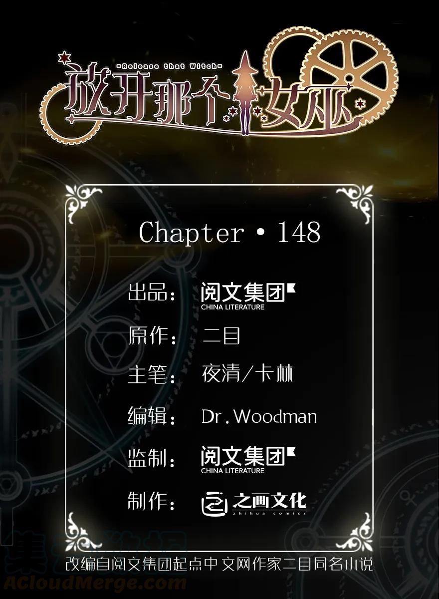 放開那個女巫 - 148 門(1/2) - 1