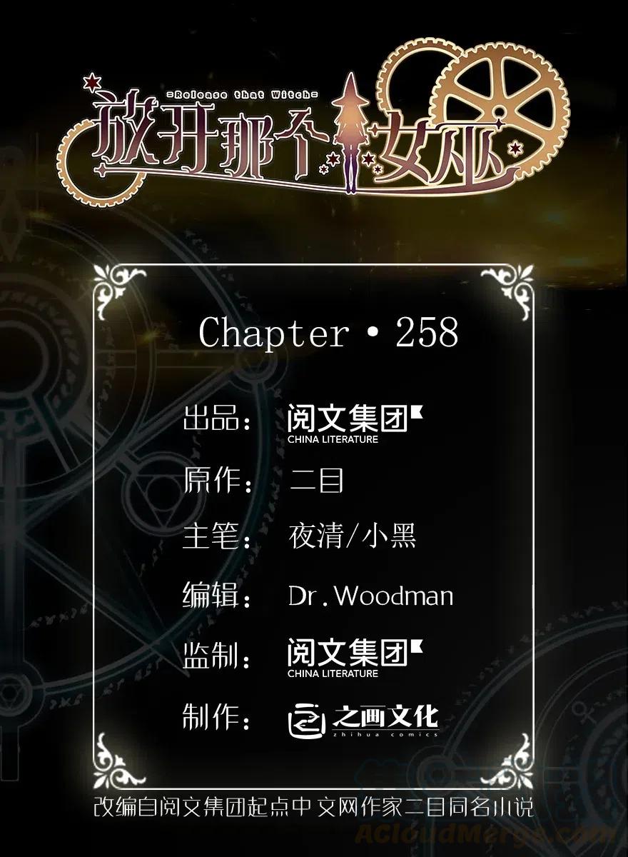 放開那個女巫 - 258 曙光一號 - 1