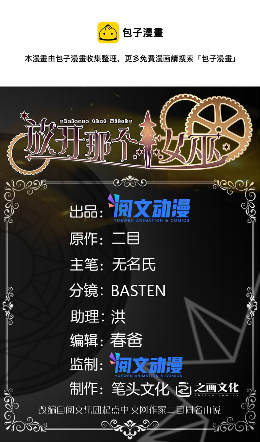 放開那個女巫 - 440 洛嘉隕落 - 1