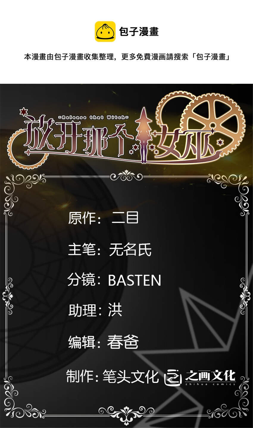 放開那個女巫 - 453 夢境世界 - 1
