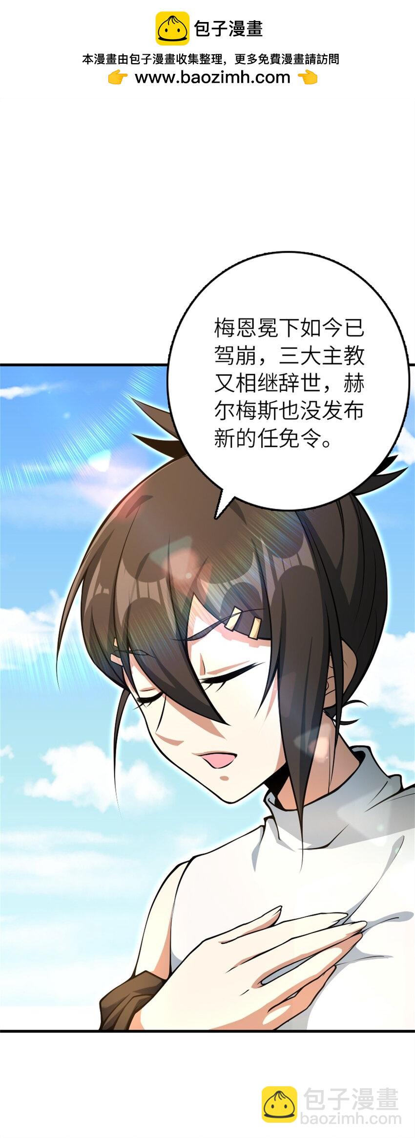 放開那個女巫 - 522 被感謝的人(1/2) - 2