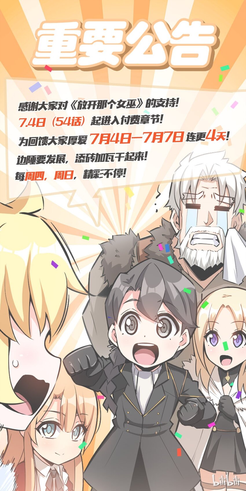 放開那個女巫 - 公告 重要公告 - 1