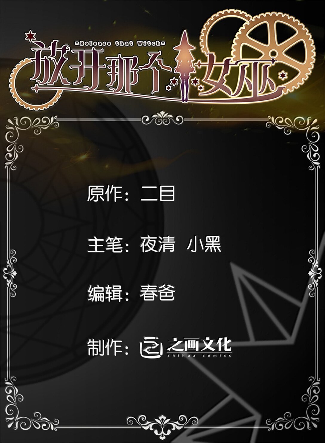 放開那個女巫 - 614 神明詛咒之地(1/2) - 1