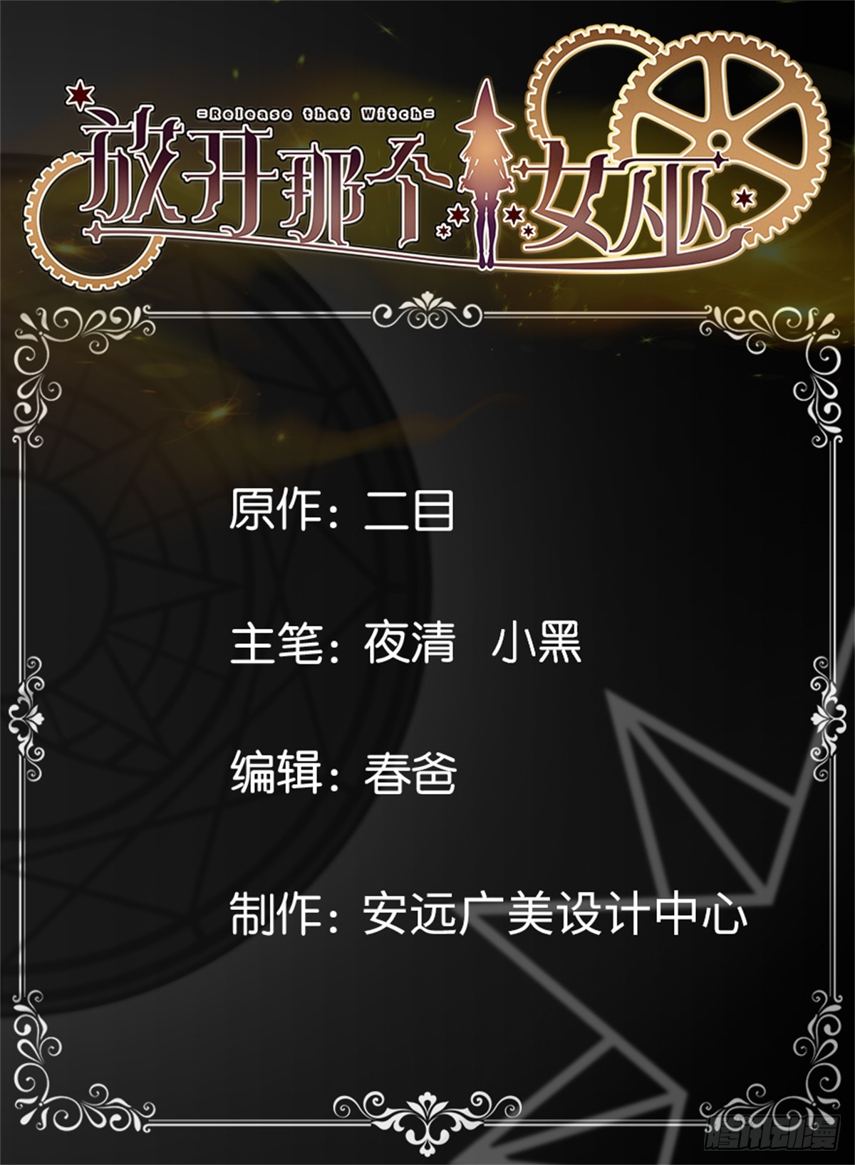 放開那個女巫 - 675 說服的方法 - 1