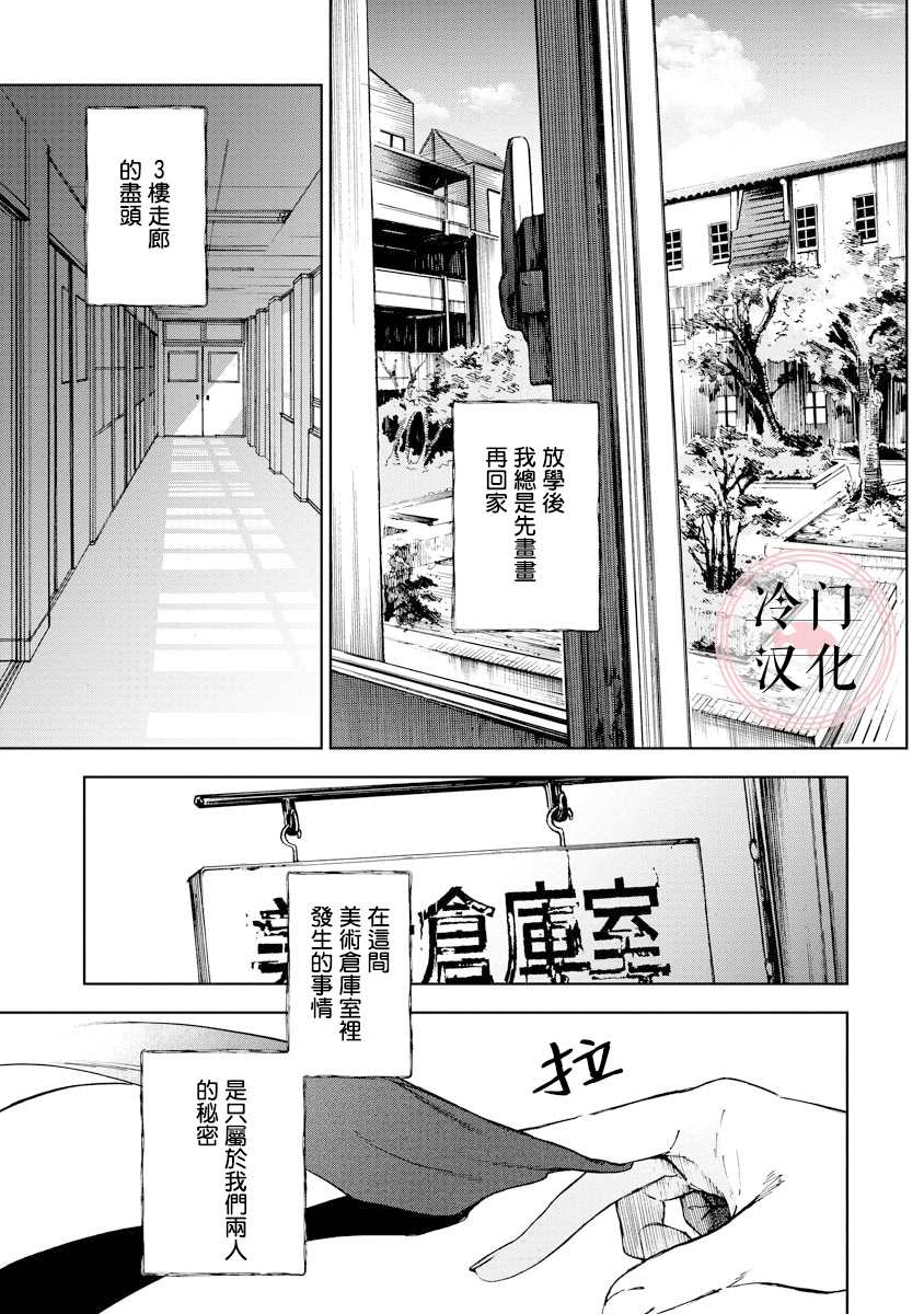 放課後的莎樂美 - 第7話 - 1